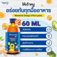 Mamarine โอเมกา 3 เจริญอาหาร น้ำเงิน 60 ml  Kids Omega-3 + Lysine (วันหมดอายุ 6/6/25                                         )