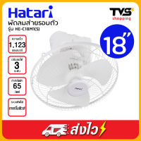 Hatari พัดลมเพดาน 18 นิ้ว รุ่น HE-C18M1