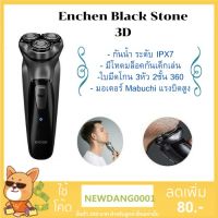 (++โปร) Enchen Black Stone 3D Shaver เครื่องโกนหนวดไฟฟ้า มีหัวกันจอน โกนเกลี้ยงเกลา ราคาดี เครื่องโกนหนวด ที่โกนหนวด ที่โกนหนวดไฟฟ้า ที่โกนขน