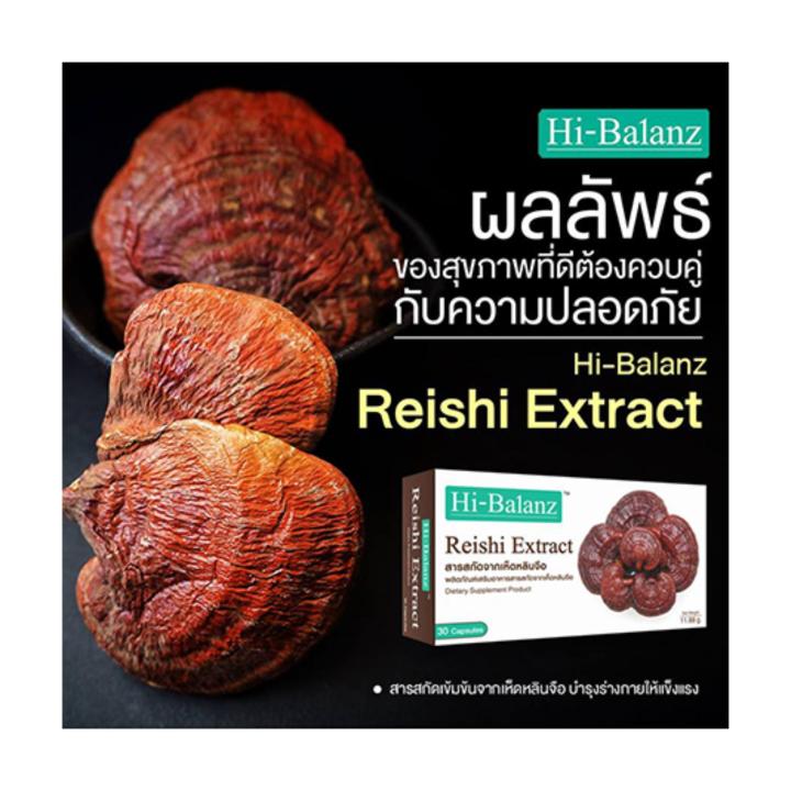 hi-balanz-reishi-extract-สารสกัดจากเห็ดหลินจือ-30-capsules-5-กล่อง