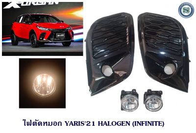 ไฟตัดหมอก TOYOTA YARIS 2021 HALOGEN ไฟสปอร์ตไลท์ ยาริช 2021 ฮาโลเจน FOGLAMP