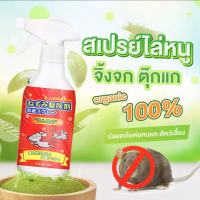 สเปรย์ไล่หนู 500ml ไล่หนู จิ้งจก ตุ๊กแก น้ำยาไล่หนู ไล่จิ้งจก ในห้องเครื่องรถยนต์ ในรถยนต์ ไร้สารพิษตกค้าง ในบ้าน ไล่หนูถาวร ไล่หนูในบ้าน น้ำยาไล่หนูรถ สเปรย์กันหนูรถ ไล่ตุ๊กแกถาวร น้ำยาใล่หนู สเปรย์กำจัดหนู ยาฉีดไล่หนู สเปรย์ยาฆ่าหนู ไล่หนู ตุ๊กแ