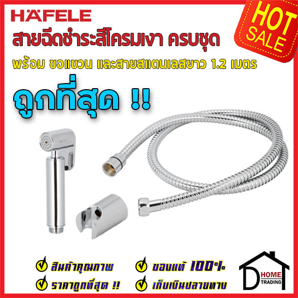 ถูกที่สุด-hafele-ชุดหัวฉีดชำระ-ทองเหลืองสีโครมเงา-พร้อมขอแขวนหัวฉีดชำระ-และสายยาว1-2เมตร-485-95-006-สายฉีดก้นชุดสายฉีดชำระคุณภาพดี-ของแท้100