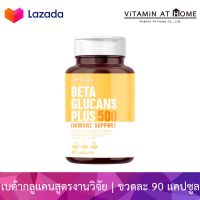 Lovella Life Beta Glucans Plus 500 เบต้ากลูแคนพลัส 500 แบบกระปุก 90 แคปซูล อาหารเสริมสำหรับภูมิแพ้ พักผ่อนน้อย