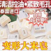 AA//NN//FF Thailand original imported authentic fragrant rice soap handmade cleansing cold oil control