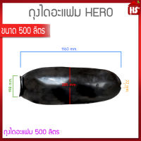 ถุงไดอะแฟม ถุงยางไดอะแฟรม ถังแรงดัน Rubbers Diaphragm ขนาดถัง 500 ลิตร (ยี่ห้อ Hero)