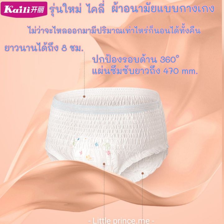 ผ้าอนามัยแบบกางเกง-kaili-ผ้าอนามัย-cotton-เนื้อนุ่ม-ใส่ได้ยาวตลอกคืน-ไซส์-m-l-ห่อละ-2-ชิ้น-พร้อมส่ง-ส่งเร็ว-ส่งไวสวมใส่สบาย-ระบายอากาศดี-ผ้าอนามัย-ผ้าอนามัยกางเกง