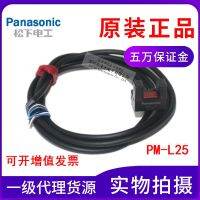 Panasonic sensor Genuine Panasonic slot-type photoelectric switch PM-L25 sensor instead of PM-L24 first-level agent source