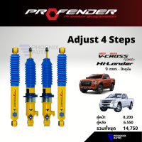 PROFENDER PAG โช้คปรับ 4 ระดับ สำหรับรถ ISUZU D-MAX (V-Cross/ Hi-Lander) ปี 2005-ปัจจุบัน