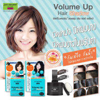 ปิดผมขาว Just Modern Volume Up Hair Shadow ปิดเหม่ง จัสโมเดิร์น วอลลุ่ม อัพ แฮร์ แชโดว์ ปิดผมบาง สินค้ายอดฮิตในญี่ปุ่น