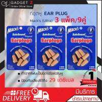 EAR PLUG macks 3 pairs (ultra) ที่อุดหู ป้องกันเสียง อุปกรณ์เก็บเสียง (x3 แพ็ค)【การันตีถูกที่สุด】⚡