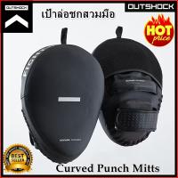 เป้าล่อชกสวมมือ สำหรับรุ่นใหญ่มัดหนัก ทรงโค้งพร้อมสายรัด  OUTSHOCK  Curved Punch Mitts with Fastener Strap for heavy models