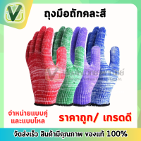 ถุงมือผ้า ถุงมือถัก ถุงมืออเนกประสงค์ ราคาถูก เกรดดี (1แพ็ค12คู่)