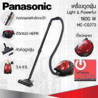 เครื่องดูดฝุ่นแบบถุงเก็บฝุ่น Panasonic รุ่น MC-CG373 (1800 วัตต์) ตัวกรอง HEPA ดีไซน์หรูหรา ลายเหลี่ยมเพชร