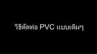 Woww สุดคุ้ม กรรไกรตัดท่อ pvc 42มิล (อย่างดี) ของแท้มีรับประกัน ราคาโปร เลื่อย เลื่อย ไฟฟ้า เลื่อย ยนต์ เลื่อย วงเดือน