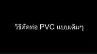 โปรโมชั่น+++ กรรไกรตัดท่อ pvc 42มิล (อย่างดี) ของแท้มีรับประกัน ราคาถูก เลื่อย ไฟฟ้า เลื่อย วงเดือน เลื่อย ฉลุ เลื่อย ตัด ไม้