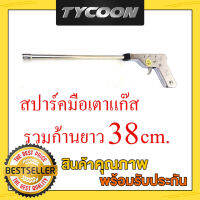 VL-light สปาร์คมือเตาแก๊ส รวมก้านยาว 38ซม.สแตนเลสหนา