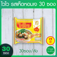 ?บะหมี่กึ่งสำเร็จรูป ไวไว รสเห็ดหอมเจ 30 ซอง (อาหารเจ-วีแกน-มังสวิรัติ), Shiitake Flavor Instant Vegetarian Noodles Waiwai (30 Pcs.) (Vegetarian-Vegan Food)?