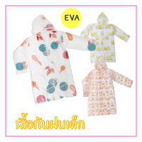 เสื้อกันฝนเด็ก เนื้อ eva แบบนิ่ม เสื้อกันฝนกระดุมหน้า