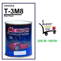 (T-3M8) สีพ่นรถยนต์ มอร์ริสัน Morrison 2K - Red Pearl 3M8 - Toyota - ขนาดบรรจุ 1 ลิตร