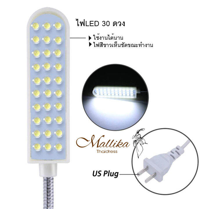 ไฟติดจักร-เย็บผ้า-แบบ-30-ดวง-ไฟติดจักรเย็บผ้า-โคมไฟ-led-ไฟติดจักรพร้อมฐานยึดแม่เหล็ก-ไฟจักรเย็บผ้า-ปลั๊กไฟบ้านทั่วไป-โคมไฟติดจักร