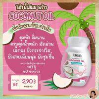 1 กระปุก Rida coco น้ำมันมะพร้าวสกัดเย็นริด้า ผสมคอลลาเจน พร้อมส่ง