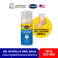 Dr. Scholls Heel Balm บาร์มบำรุงส้นเท้าแตก และแห้งกร้าน Severe Cracked Heel Repair