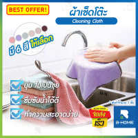 ผ้าเช็ดมือแขวน B-Home ผ้าเกร็ดปลา ผ้าเช็ดมือครัว Cleaning Cloth ผ้าเช็ดมือนาโน ผ้าเช็ดจานชาม ผ้าเช็ดมือแขวน ผ้า ไมโครไฟเบอร์ ผ้าเอนกประสงค์ ผ้าเช็ครถ ผ้าเช็ดโต๊ะ ทำความสะอาด ขนาด 30x30 สามารถแขวนได้ ในห้องครัว ในห้องน้ำ //HM-TBC