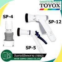 water supply หัวฉีดน้ำ TOYOX นำเข้าจากญี่ปุ่น ปืนฉีดน้ำ ที่ฉีดน้ำ หัวต่อแบบสวมเร็ว รดน้ำต้นไม้ สนามหญ้า ล้างรถ SP-12N   SP-5  SP-4