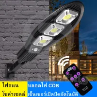 Eight Week ไฟพลังแสงอาทิต ปรับได้ 4 โหมด Solar light ไฟสปอร์ตไลท์ Solar Cell ใช้พลังงานแสงอาทิตย์ โซล่าเซลล์ ชุด Outdoor Light ไฟ led โซล่าเซลล์ สปอตไลท์