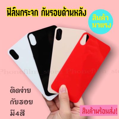 ฟิล์มกระจก กันรอยด้านหลัง กันน้ำ กันกระแทก  มี4สี รุ่น7/8/xr/xs max/11/11pro/11promax/12/12mini/12pro max