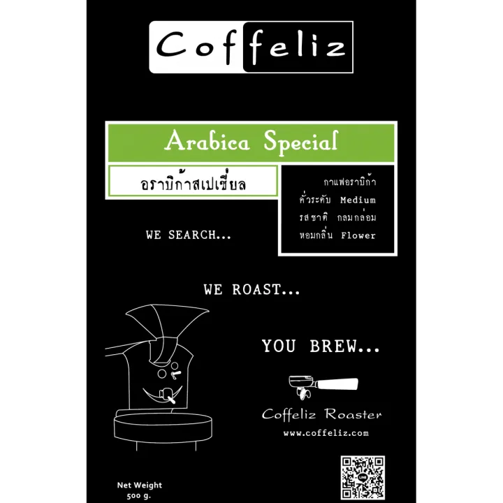 เมล็ดกาแฟ-อราบิก้าสเปเชี่ยล-arabica-special-coffeliz-roaster