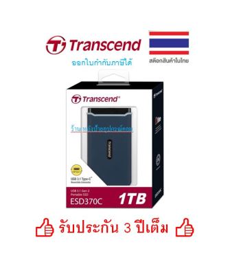 Transcend External SSD 1TB *รับประกัน 3 ปี TS1TESD370C ESD370C