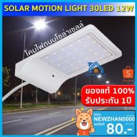 ( Wowowow+++) ไฟติดผนัง 30LED(12W) ไฟโซล่าเซล์ solar LED โคมไฟถนนโซล่าเซลล์ solar cell ไฟติดผนังโซล่าเซลล์ พลังงานแสงอาทิตย์ ราคาสุดคุ้ม พลังงาน จาก แสงอาทิตย์ พลังงาน ดวง อาทิตย์ พลังงาน อาทิตย์ พลังงาน โซลา ร์ เซลล์