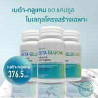 [ชุด 3 กระปุก] Beta glucan เบต้ากลูแคน BIO STAR  [ B-1,3-1,6 ปริมาณ 376.5 มก.] 60 แคปซูล