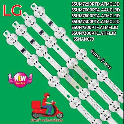 หลอดแบล็คไลท์ TV LG รุ่น 55UM7290PTD.ATMGLJD  55UM7600PTA.AAUGLJD  55UM7600PTA.ATMGLJD  55UM7300PTA.ATMGLJD  55UN7200PTF.ATMFLJD  55UN7300PTC.ATIFLJD  55NAN079  55UT640S0TA.ATMYLJD 55UT660H0TA.ATMYLJD 55UT660H0TA.ATVYLJD