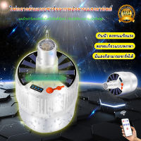 หลอดไฟ LED หลอดไฟพกพา หลอดไฟฉุกเฉิน ปรับแสงได้ 5 ระดับ หลอดไฟโซล่าเซลล์ ส่งสาย USB เพื่อชาร์จ