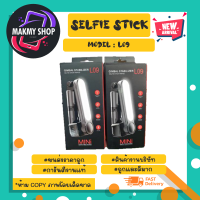 Selfie stick รุ่น L09 ไม้เซลฟี่กันสั่น พร้อมไฟLED พับเก็บได้ พกพาสะดวก (010366)