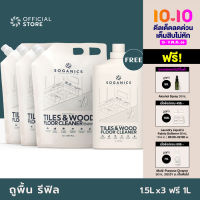 [3FREE1] SOGANICS Tiles&amp;Wood Floor Cleaner Refill น้ำยาถูพื้น โซแกนิคส์ รีฟิล [3ถุงเติม ฟรี 1ขวด] [Organics Buddy]