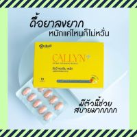 Yanhee callyn plus วิตามิน ยันฮี คอลลิน พลัส (1 กล่อง 10 เม็ด)  คอลลินพลัส แอลคาร์นิทีน คุมหิว อิ่มนาน เผาแคลเก่าให้เป็นพลังงาน แท้!!