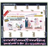 ยากแท้จริงหนอรักของโอตาคุ [Special Set] / [ยกชุด] [หนังสือการ์ตูน]