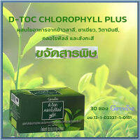 Super Sale?Giffarinอาหารเสริมดี ท็อค คลอโรฟิลล์ พลัสชนิดผงผสมใยอาหาร/รหัส86400/บรรจุ30ซอง/จำนวน??ร้านAPAPORNรับประกันสินค้าแท้100%