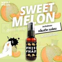 ?สินค้าพร้อมส่ง Room Spray Sweet Melon สเปรย์หอมกลิ่นสวีท เมล่อน สเปรย์หอมปรับอากาศใช้ในบ้าน รถยนต์ เสื้อผ้า หมอน SI10