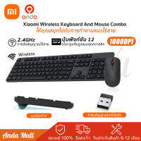 Xiaomi Wireless Keyboard And Mouse Combo ชุดเมาส์และคีย์บอร์ดไร้สาย ดีไซน์หรูหรา เสียงเบา ใช้งานง่าย การรับประกันอย่างเป็นทางการ คีย์บอร์ด หนู การเชื่อมต่อแบบไร้สาย คีย์บอร์ดไร้สาย เมาส์ไร้สาย