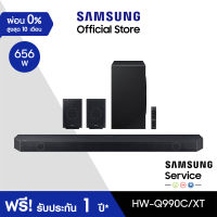 [จัดส่งฟรี] SAMSUNG Premium Q-series Soundbar ลำโพงซาวด์บาร์  (2023) รุ่น HW-Q990C/XT ระบบเสียง 11.1.4 ch (656W)