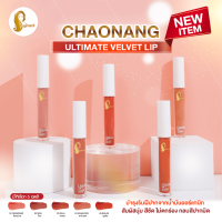 Chaonang Ultimate Velvet Lip ลิปจุ่มเจ้านาง เม็ดสีชัด กลบสีปากมิดสนิท มี 5 เฉดสี