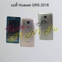 บอดี้ [Body] Huawei GR5 2016,GR5 2017,Nova 2i,Nova 3,Nova 3e,Nova 3i,Nova 4,Nova 5i,Nova 5t,Nova 7i,Nova 7se,P30 Lite,Y5 2019,Y6 2020,Y6s 2019,Y7 Pro 2018,Y7 Prime 2017,Y7 Prime 2018,Y7 2019,Y7a,Y7p 2020,Y9 2018,Y9 2019,Y9 Prime 2019,Y9s