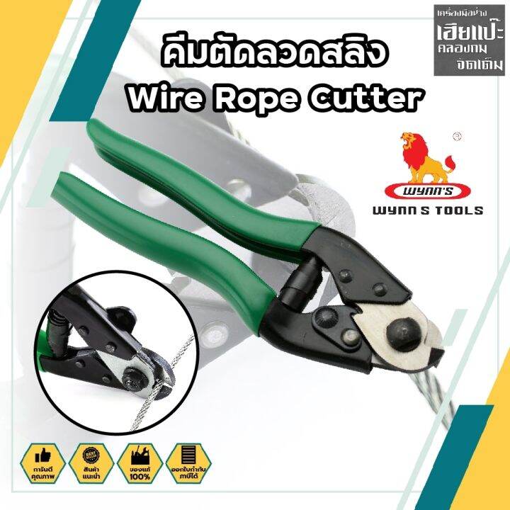 Wynn's คีมตัดลวดสลิง Wire Rope Cutter รุ่น W0113 Lazada.co.th