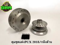 ดุมชุด PCX-2018-2019 ตรงรุ่น