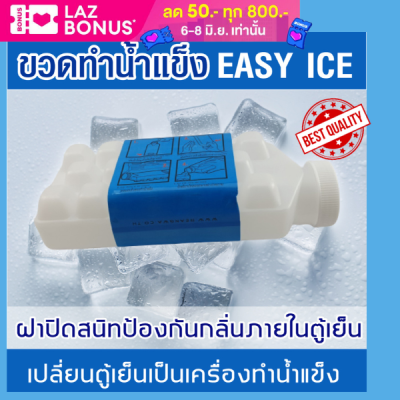 แม่พิมพ์ทำน้ำแข็ง ขวดทำน้ำแข็ง ที่ทำน้ำแข็ง แบบมีฝาปิด ที่ทำน้ำแข็ง เปลี่ยนตู้เย็นเป็นที่ทำน้ำแข็ง ขวดทำน้ำแข็งพร้อมฝาปิด กลิ่นไม่รบกวน Easy Ice ทำได้ 17 ก้อน ทำน้ำแข็ง